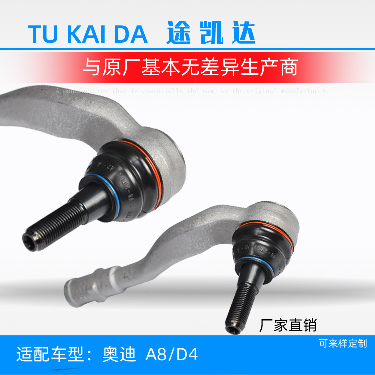 現(xiàn)貨批發(fā) 高品質(zhì)汽車配件 可定制4H0 422 817奧迪橫拉桿外球頭