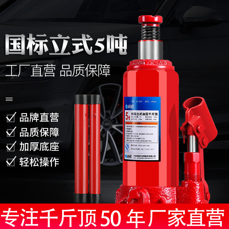 汽車千斤頂 5噸立式液壓千斤頂小轎車用車載貨車面包車越野千金頂