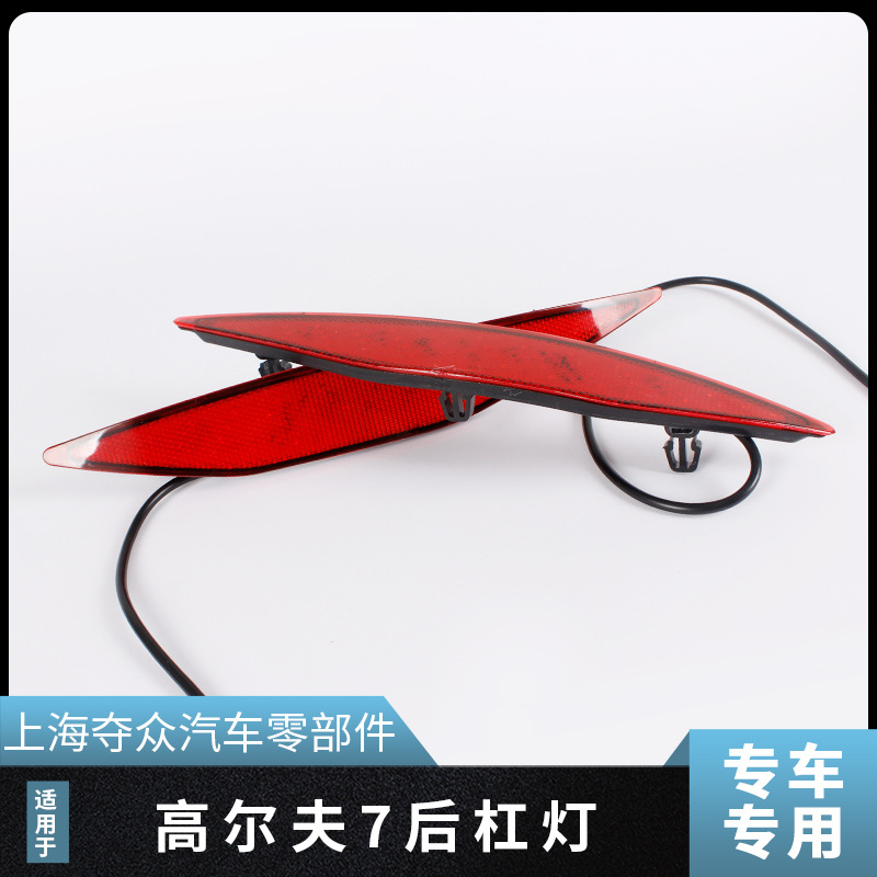 適用大眾高爾夫7Golf MK7改裝后杠燈 后杠流水 LED動(dòng)態(tài)轉(zhuǎn)向燈