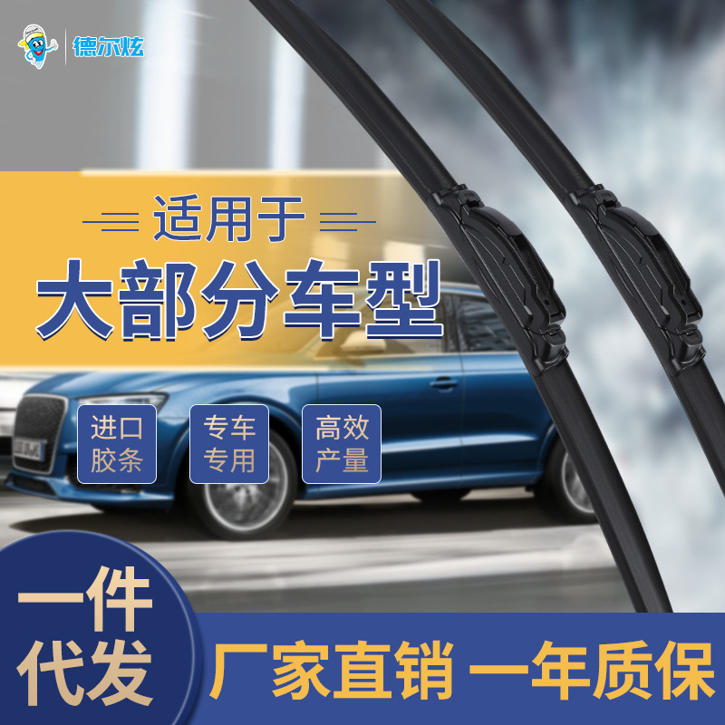 廠家現(xiàn)貨無(wú)骨多功能可換接頭式雨刷器橡膠材質(zhì)汽車(chē)無(wú)骨雨刮器批發(fā)