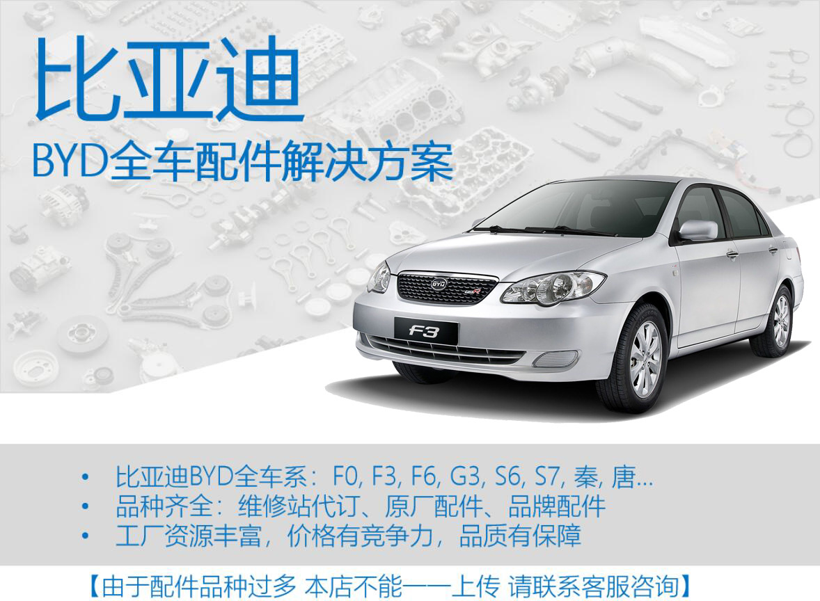 BYD 1688詳情