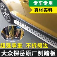 大眾探岳腳踏板原廠款踏板大眾探岳探歌原廠款不拆裙邊踏板腳踏板