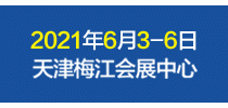 第17屆中國（天津）國際工業(yè)博覽會