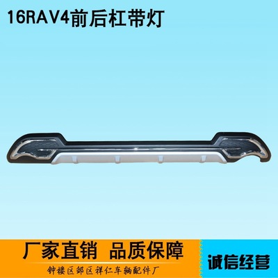 2016款RAV4 榮放改裝前后保險(xiǎn)杠 前后防護(hù)欄防撞杠 包圍