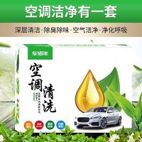 車佰年4合1汽車空調(diào)清洗潔劑免拆殺菌去異味空調(diào)蒸發(fā)箱清洗套裝