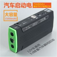 汽車打火應(yīng)急移動(dòng)電源啟動(dòng)寶12V超大容量啟動(dòng)啟動(dòng)器廠家直供