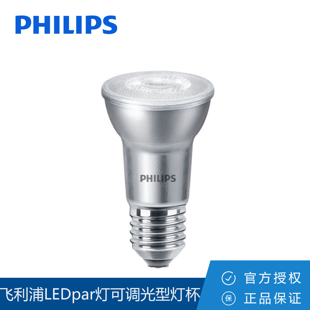 飛利浦 LED par燈可調(diào)光型燈杯cob帕燈獨(dú)立光源6W/9W/13W