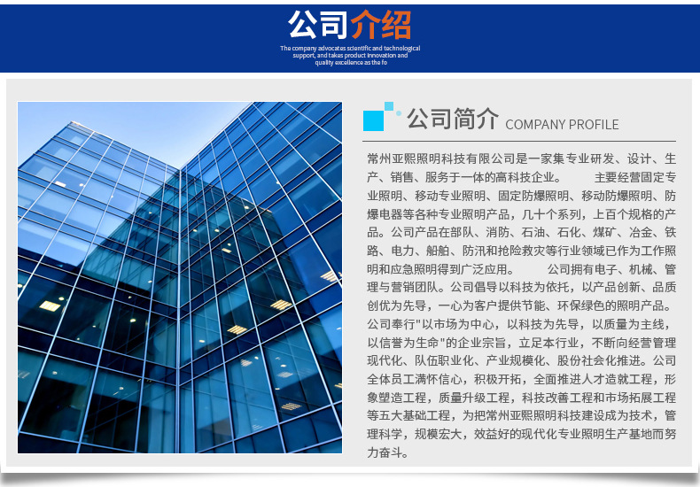 常州亞熙照明科技有限公司詳情頁(yè)_077