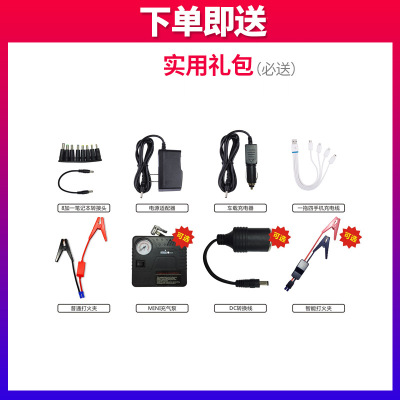 汽車應(yīng)急啟動電源12V 電瓶充電器移動手機備用打火器搭充電寶