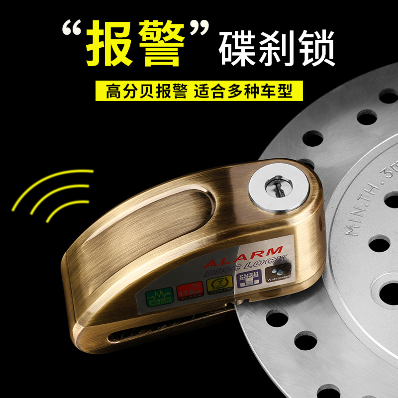 摩托車碟剎鎖按壓式報警鎖防盜鎖自行車機車便攜鎖電動車剎車盤鎖