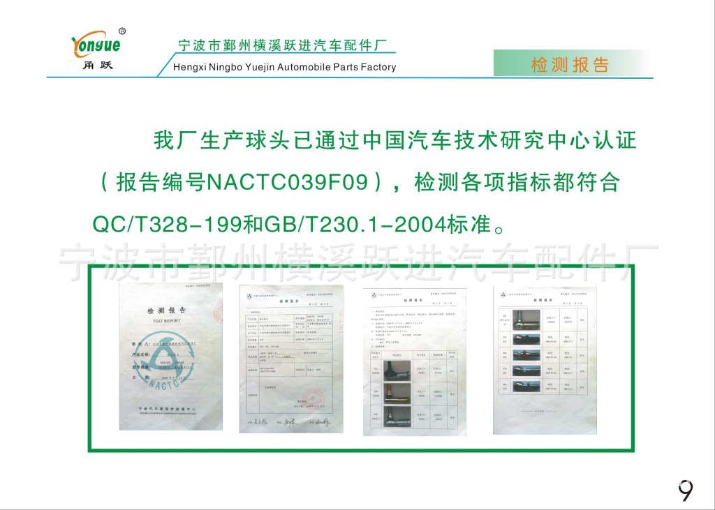 2012年產(chǎn)品畫冊-檢測報告