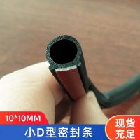 批發(fā)汽車車門密封條 小D型車門密封條 高10毫米 自粘密封條