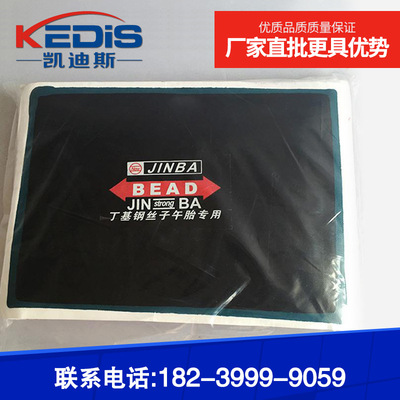 廠(chǎng)家直銷(xiāo)定制耐高溫真空胎補(bǔ)胎膠片輪胎修補(bǔ)冷補(bǔ)膠補(bǔ)胎套裝批發(fā)
