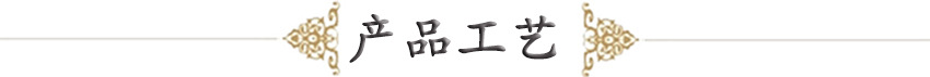 產(chǎn)品工藝