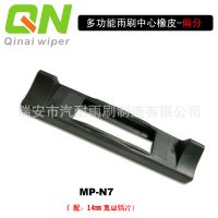 多功能雨刮片一體偏分導(dǎo)流護(hù)套H7偏分中心橡皮N7配14mm單體寬鋼片
