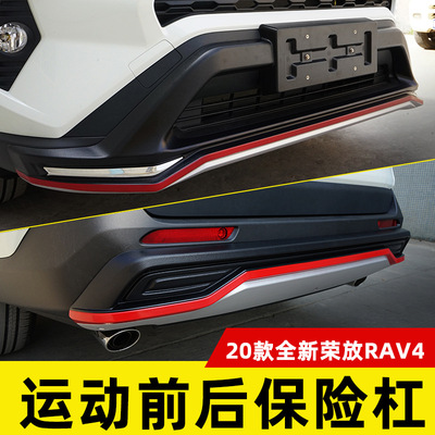 適用于2020款豐田RAV4榮放保險(xiǎn)杠專用前后杠保護(hù)改裝車身防撞杠