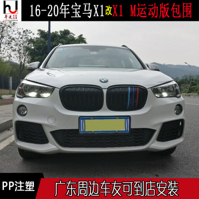 X1 F48 F49 改裝M-TECH 運動版 大包圍 前杠 后杠 中網(wǎng) 保險杠