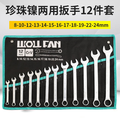供應(yīng)批發(fā)兩用扳手套裝眼鏡雙頭呆扳手組合梅花開(kāi)口組套汽修工具