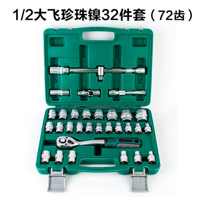 廠家直銷批發(fā) 珍珠鎳 32件套筒扳手套裝 汽修組套 機(jī)修五金工具箱