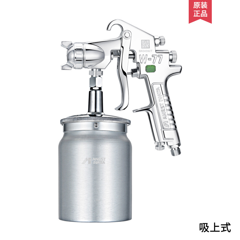 日本巖田W-77底漆噴槍