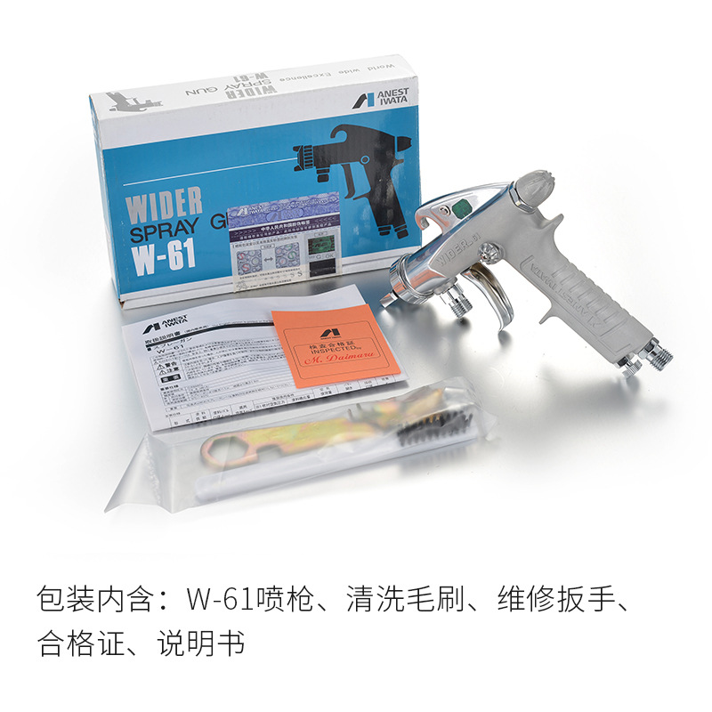 日本巖田W-61噴漆槍