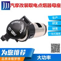 廠(chǎng)家直銷(xiāo)12-24V通用車(chē)載點(diǎn)煙器母座 摩托車(chē)改裝取電點(diǎn)煙器插座