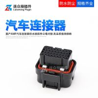 汽車連接器 接插件 34p防水插頭 ECU防水連接器 3-1437290-9