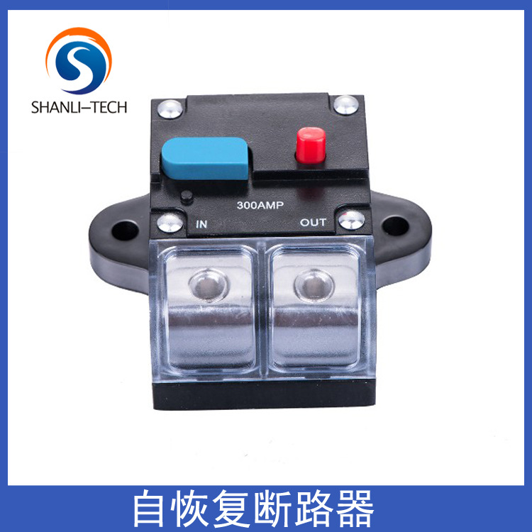 汽車自動(dòng)斷路器可恢復(fù)斷路器汽車音響保險(xiǎn)絲座電源保險(xiǎn)