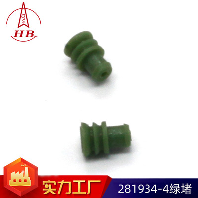淇山科技汽車塑料堵頭系列281934-4綠堵質(zhì)量穩(wěn)定定制生產(chǎn)