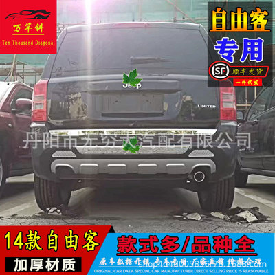 適用11-15款自由客保險(xiǎn)杠jeep自由客前后杠 改裝前杠后杠防撞護(hù)杠