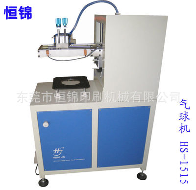 東莞批發(fā)氣球絲印機氣球絲印機　東莞恒錦生產(chǎn)印刷硅膠氣球