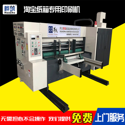 淘寶紙箱機(jī)械設(shè)備 淘寶快遞紙箱印刷機(jī) 小型紙箱機(jī)械全自動印刷機(jī)