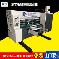 淘寶紙箱機(jī)械設(shè)備 淘寶快遞紙箱印刷機(jī) 小型紙箱機(jī)械全自動印刷機(jī)