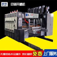 河北包裝機(jī)械2800型水墨印刷開槽模切機(jī) 高速紙箱生產(chǎn)包裝機(jī)械