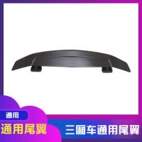 汽車通用尾翼免打孔三廂車通用跑車尾翼定風(fēng)翼汽車改裝尾翼