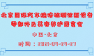 北京國際汽車維修檢測診斷設(shè)備零部件及美容養(yǎng)護(hù)展覽會