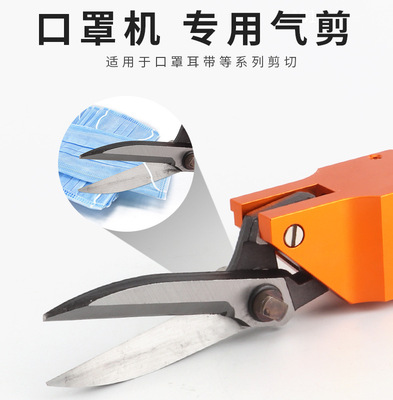 偉群制刀鷹牌口罩機用氣動剪刀 口罩裁剪刀方形加長刀頭剪刀批發(fā)