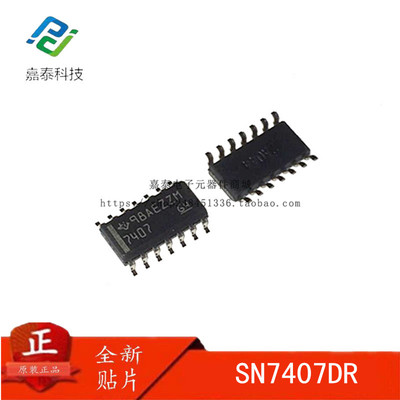 全新原裝 貼片 SN7407DR SOP-8 絲印：4707 緩沖器/線路驅(qū)動器