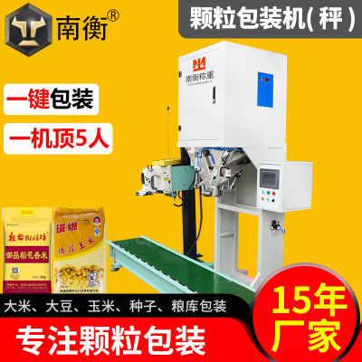 廠家供應(yīng)自動顆粒定量包裝機(jī) 大豆玉米種子大米糧庫包裝稱包裝秤