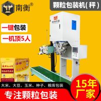 廠家供應(yīng)自動顆粒定量包裝機(jī) 大豆玉米種子大米糧庫包裝稱包裝秤