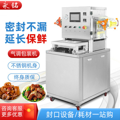 盒子充氮氣保鮮包裝機 鮮肉貼體包裝機 氣調(diào)真空包裝機