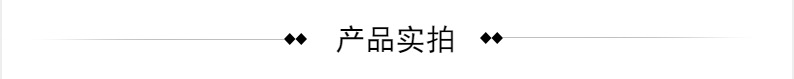 產(chǎn)品實拍.png