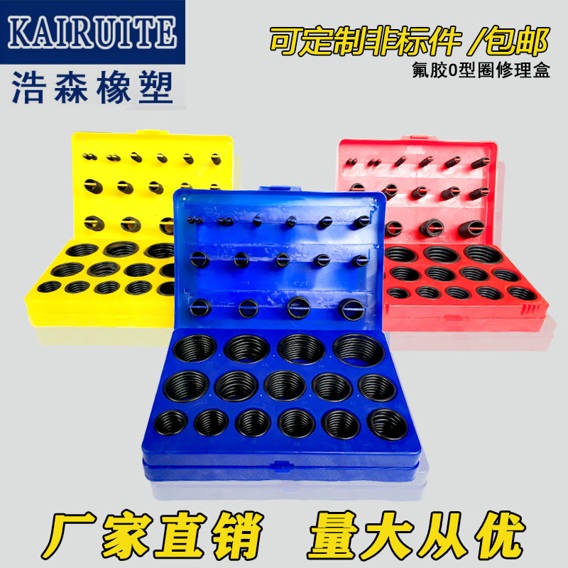 丁晴O型圈紅黃藍(lán)修理盒/盒裝o型圈/油封/組合墊/0型圈修理盒/批發(fā)