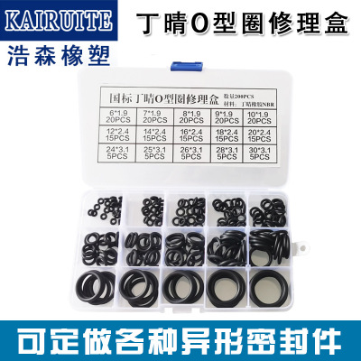 丁晴國標(biāo)O型圈修理盒/盒裝O型圈氟膠修理盒硅膠修理盒O型圈組合墊