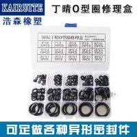 丁晴國標O型圈修理盒/盒裝O型圈氟膠修理盒硅膠修理盒O型圈組合墊