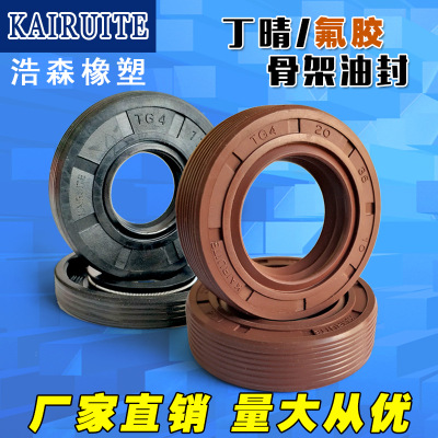 廠家直銷TG4橡膠骨架油封 氟膠骨架油封 丁晴橡膠油封 螺紋油封