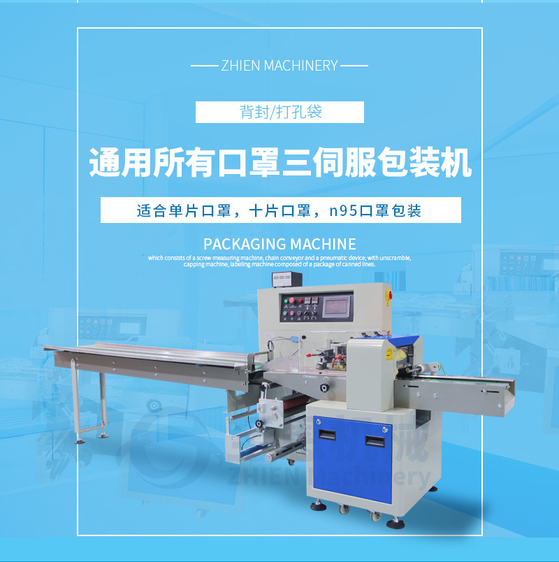 通用所有口罩三伺服枕式機(jī)_01