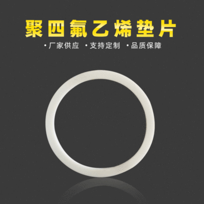 廠家定做四氟法蘭密封件 聚四氟乙烯墊片 PTFE耐高溫墊圈密封件