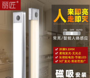 麗匠 LED人體感應(yīng)燈90度發(fā)光薄款常亮智能LED起夜充電衣柜燈
