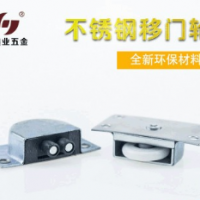 源頭工廠衣柜移門推拉門滑輪 櫥柜軌道輪 趟門輪子配件批發(fā)